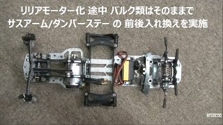 2WD 4号機 ホワイトウルフ リアモーター化 RC DRIFT RWD SETTING