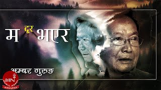 Ma Dur Bhayera - Ambar Gurung | Nepali Song