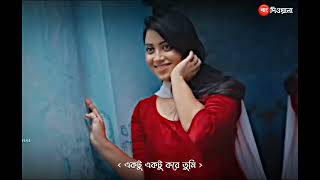 Bengali Romantic Song Whatsapp Status | Ektu Ektu Kore Song Status Video | Bangla Status Video