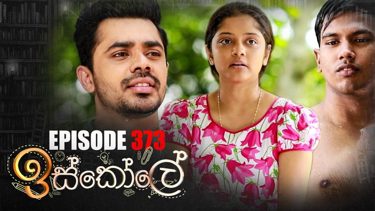 Iskole Episode 373 11th August 2022 Youtube
