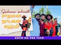 Show me the view | என்ன நடந்தது?  யார் இவர்!!