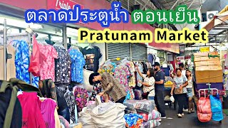 ตลาดประตูน้ำตอนเย็น เสื้อผ้าขายถูก ปลีก-ส่ง Pratunam Market #ประตูน้ำ #travel #thailand #bangkok