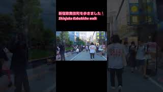 歌舞伎町を散歩しました🚶‍♂️shinjuku kabuki hi walk#tokyo #kabukicho #歌舞伎町 #新宿 #japan