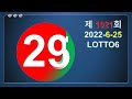 로또6당첨번호 1021회 6월 25일 안내 행운이 가득하기를~~^^ lotto6 당첨번호 음성안내