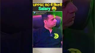 UPPSC RO की कितनी Salary 🤑💵💵 #shorts #gyansir #reels #uppsc #uppcs #roaro #pcs