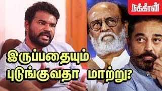 ரஜினியும் கமலும் ஊழல்வாதிகள்...Don Ashok Interview | Periyar Statue | Rajini \u0026 Kamal Politics | NT16