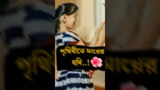 বেঁচে থাকুক পৃথিবীর সকল ভাই বোনের ভালোবাসা..!🥀#shorts