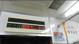 【奇麗な音ズレインバータ】名市交6000形6103編成 国際センター→名古屋　走行音\u0026車内LED