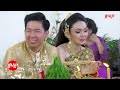 ស្រស់ស្តាត់ណាស់ ពិធីសំពះពិលា ដល់ព្រះថោងតោងនាងនាគ traditional khmer wedding​ ceremony