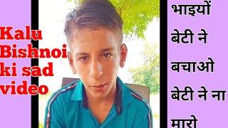 भाइयों बेटी ने बचा लो 😭 || बेटी का हाल माडा है || Kalu Bishnoi ki new video|| ke haal hai || #shorts