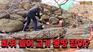 바위 넘겨 고기와 개구리 잡는 방법이 맞나요?