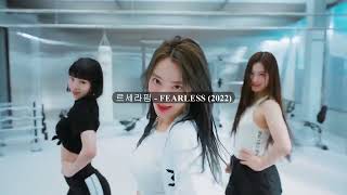 표절의혹 (르세라핌 - FEARLESS)