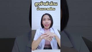 ลูกเข้าเต้าล้วนน้ำนมจะลดไหม |แม่โบNurse Kids