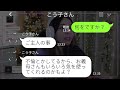 【line】粘着質な世話焼きママ友「旦那さん浮気してるから離婚しなさい」→しつこい嘘つき女を撃退成功したった...w【スカッとする話】