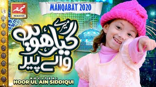 New Manqabat Ghous Pak - Hoor ul Ain Siddqui - Mere Gyarhween Wale Peer - Official Video