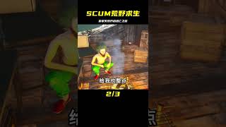 SCUM荒野求生-61 偷家失敗開啟逃亡！ #C維游戲解說 #搞笑 #游戲 #official server #官方服務器