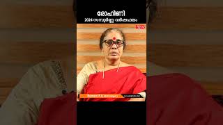 രോഹിണി 2024 സമ്പൂർണ്ണ വർഷഫലം   Rohini Nakshatra 2024 Varsha Phalam  #astrology #2024nakshatraphalam