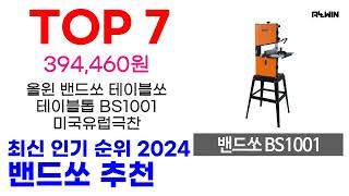 밴드쏘 추천 TOP10 최신 인기 할인 제품 순위가이드