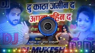 du kathha jamin da apna bahin da dj | apna bahin da no voice tag | #malai_music |