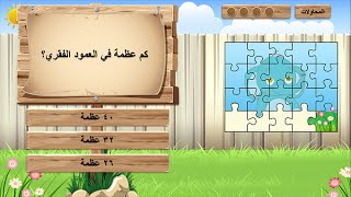 #x202b;مسابقة بوربوينت رائعة ومميزة Powerpoint Quiz#x202c;lrm;