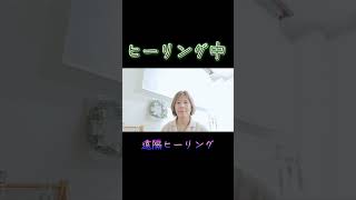 遠隔ヒーリング第45回(5分でエネルギーup・回復！)クォンタムタッチ®️  #ヒーリング #遠隔ヒーリング #healing