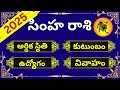 simha rasi 2025 telugu simha rasi phalalu 2025 to 2026 leo horoscope 2025 rasi phalalu in telugu