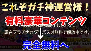 【まさかの、、】これぞ神運営様の神対応でございます【ダンカグ#番外編】