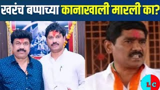 Bajrang Sonawane Beed Loksabha | खरंच बजरंग सोनवणे यांच्या कानाखाली मारली का? | Pankaja Munde