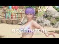 doa6 anexo ayane vs yammi1987 honoka