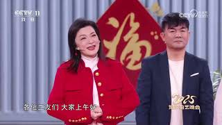 [2025贺岁曲艺晚会]小品《老有所依》 表演：阎青妤 田英男 韩玲玲 等 | 中华戏韵