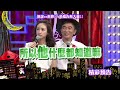 2016.08.11中天綜合台ch36《小明星大跟班》預告　哥哥姊姊界藝人　台上歡樂台下惡鬥？