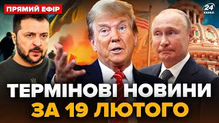 ⚡️ЕКСТРЕНО! Трамп ШОКУВАВ УСІХ цими заявами про Путіна. НЕГАЙНО звернувся до Зеленського @24онлайн