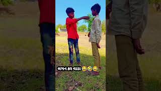 લગન કરી વાડા ll I am Desi comedy ll ishvar Rathva New video comedy 2023