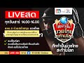 LIVE สด มวยไทย ในศึกกำปั้นมวยไทยสะท้านโลก ในวันเสาร์ที่ 6 ก.ค. 67