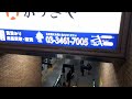 なんとなく電車：jr恵比寿駅：山手線外回り（上りエスカレーターから）