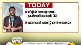 നീറ്റിൽ അന്വേഷണം ഊർജ്ജിതമാക്കി CBI; കൂടുതൽ അറസ്റ്റ് ഉണ്ടായേക്കും