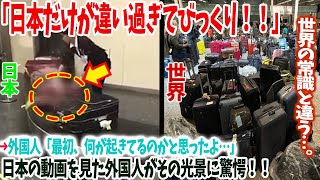 【海外の反応】日本の空港を見た外国人が驚愕…その光景が世界で大きな話題に！→「日本以上の国はないな」日本でしか受けられない究極サービスが日本人らしかったｗｗ