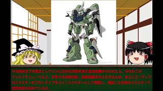 【ゆっくり解説】ガンダムSEEDのMS解説その2「ジンの派生機」