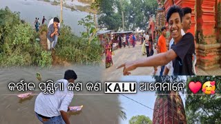 ❤️କାର୍ତିକ ପୂଣ୍ଣିମା ରେ କଣ କଣ kalu ଆମେ ମାନେ 🥰♥️#vlog #ytstudio #ashishkumarlifestyle #କାର୍ତିକ ପୂଣ୍ଣିମା