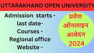 UTTARAKHAND OPEN UNIVERSITY ADMISSIONS || UOU 2024 ADMISSIONS LATEST NEWS || UOU COURSES AND CENTRE