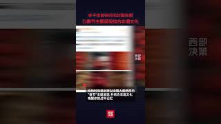 1月23日，李子柒将登上《时尚芭莎》2月刊封面，她的时尚首封将以中国人最熟悉的“春节”主题呈现，并结合非遗文化，唤醒你的过年记忆。#李子柒 #时尚芭莎