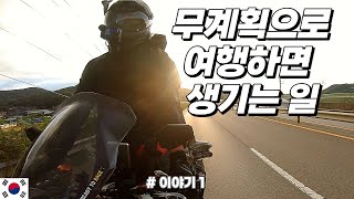 Korea Travel⎪ Seoul → Jeju by motorcycle⎪ 1 ⎪ trip to Korea