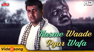 Kasme Waade Pyar Wafa HD - Manoj Kumar Songs | Manna Dey | Upkar