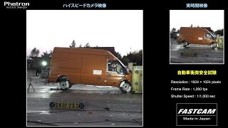 「自動車衝突安全試験」のスローモーション映像