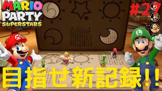 ミスするまでのエンドレス!!ぱらぱらブックで新記録を狙え!!古き良きのマリパ実況Part27【マリオパーティスーパースターズ】