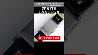 1940年代 ゼニス ZENITH レクタンギュラ 機械式手巻き Cal.8 3/4F ワイヤーラグ【通常委託コース】