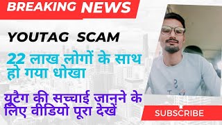 Youtag Is Scam / Youtag Ne Kar Diya Dhoka