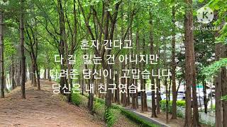 나의 소중한 친구에게~좋은글                       이의선 (낭독)