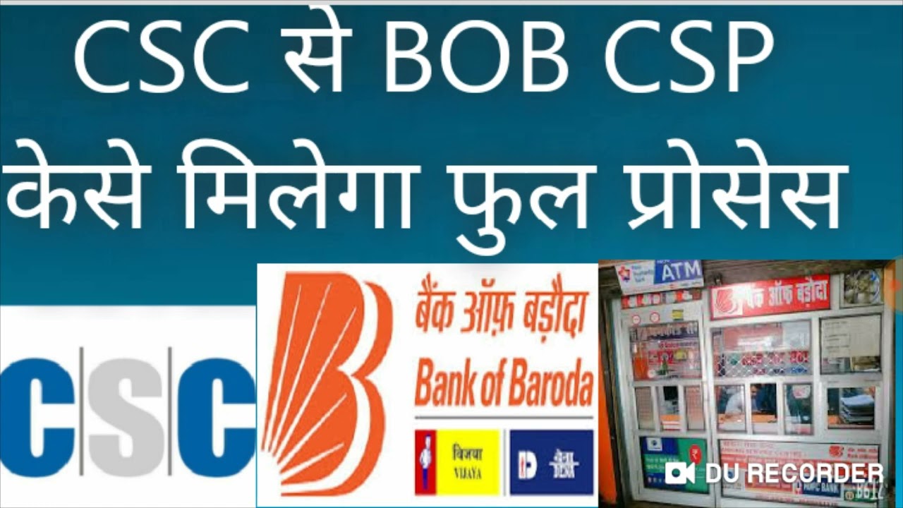 BOB CSP को CSC से केसे ले सकते है CSC Se Bank Of Baroda Ka CSP Kese ...