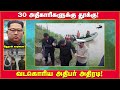 30 அதிகாரிகளுக்கு தூக்கு வடகொரிய அதிபர் அதிரடி இதுதான் காரணமா